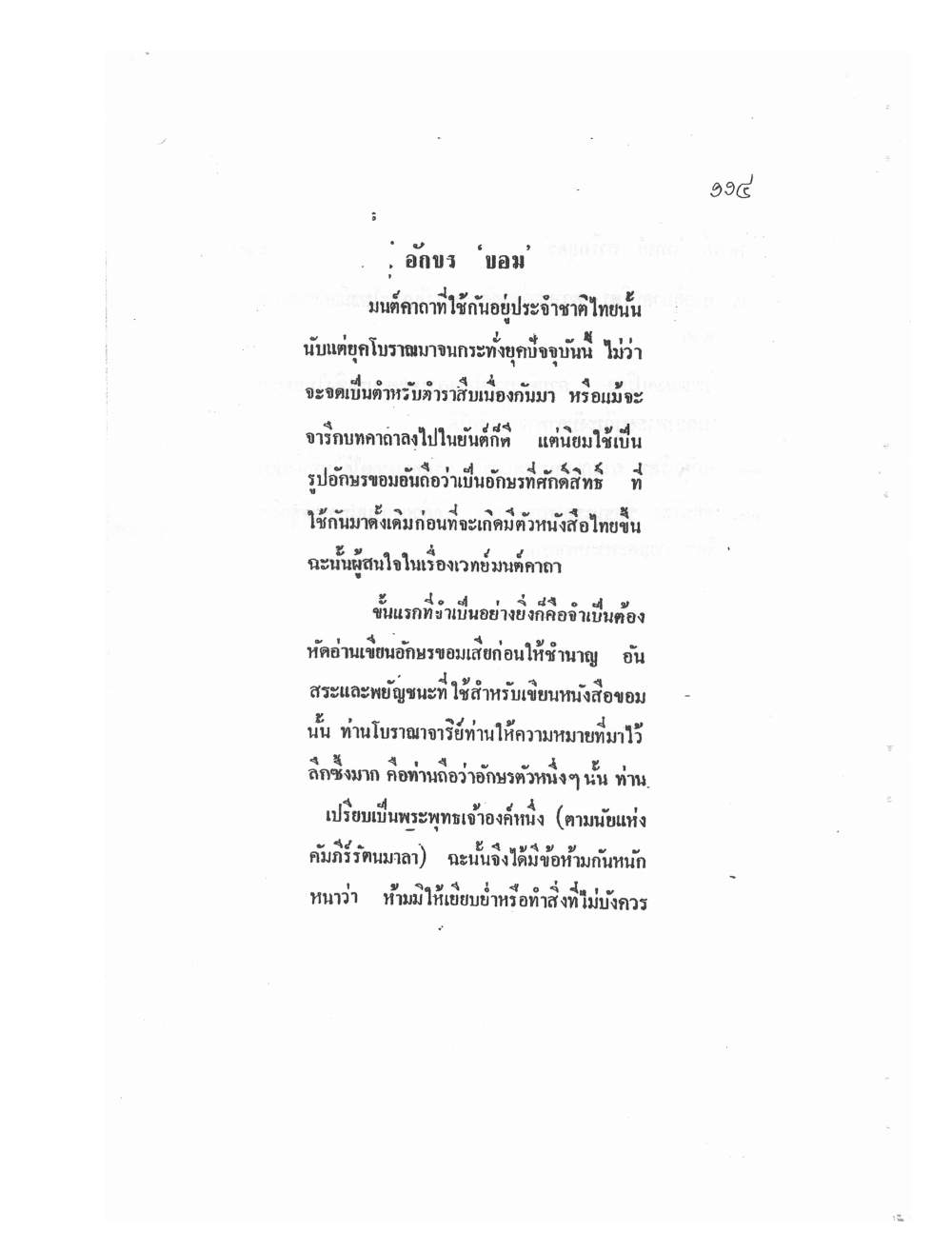 Mind Stream Secrets Of Saiyasat, PDF page 118 — original scan