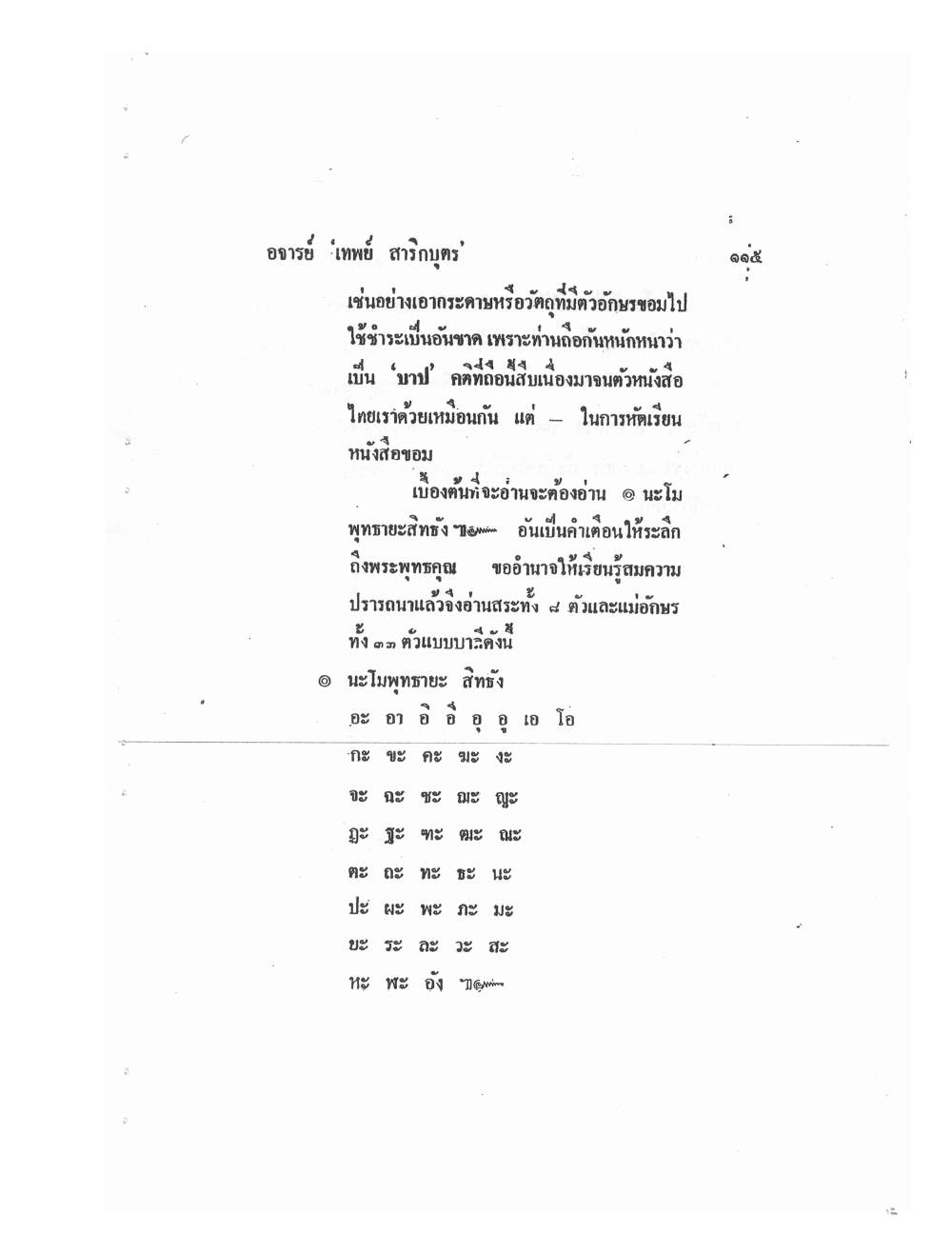 Mind Stream Secrets Of Saiyasat, PDF page 119 — original scan