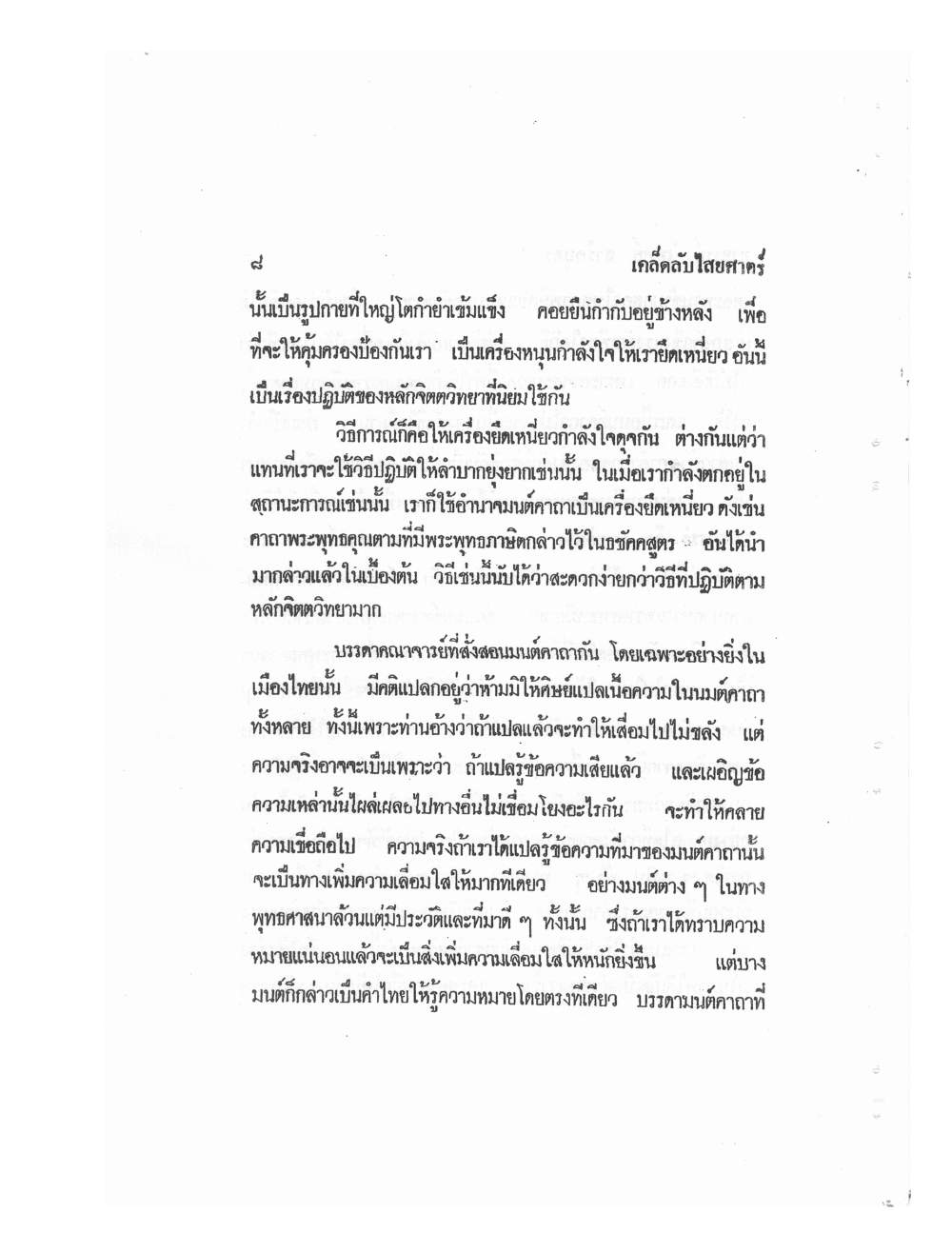 Mind Stream Secrets Of Saiyasat, PDF page 12 — original scan