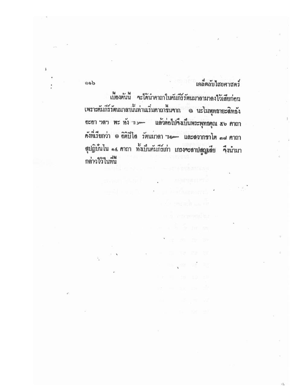 Mind Stream Secrets Of Saiyasat, PDF page 120 — original scan