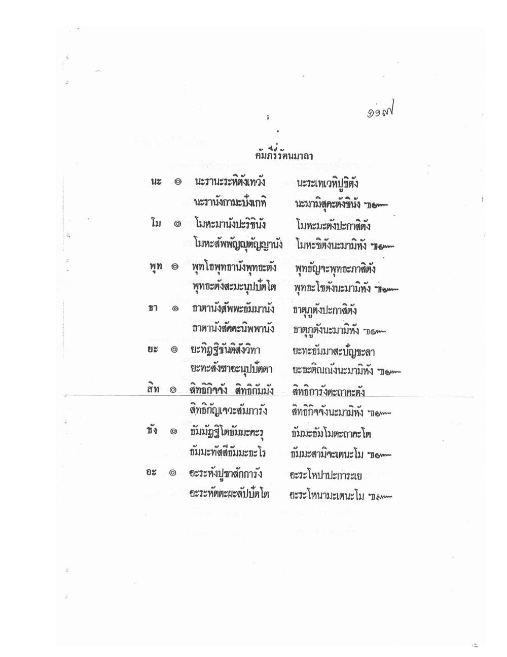 Mind Stream Secrets Of Saiyasat, PDF page 121 — original scan