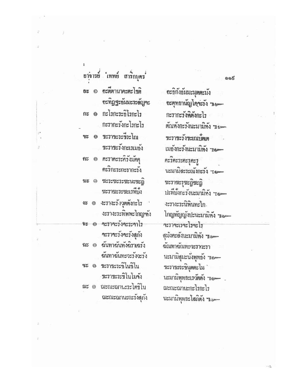 Mind Stream Secrets Of Saiyasat, PDF page 123 — original scan