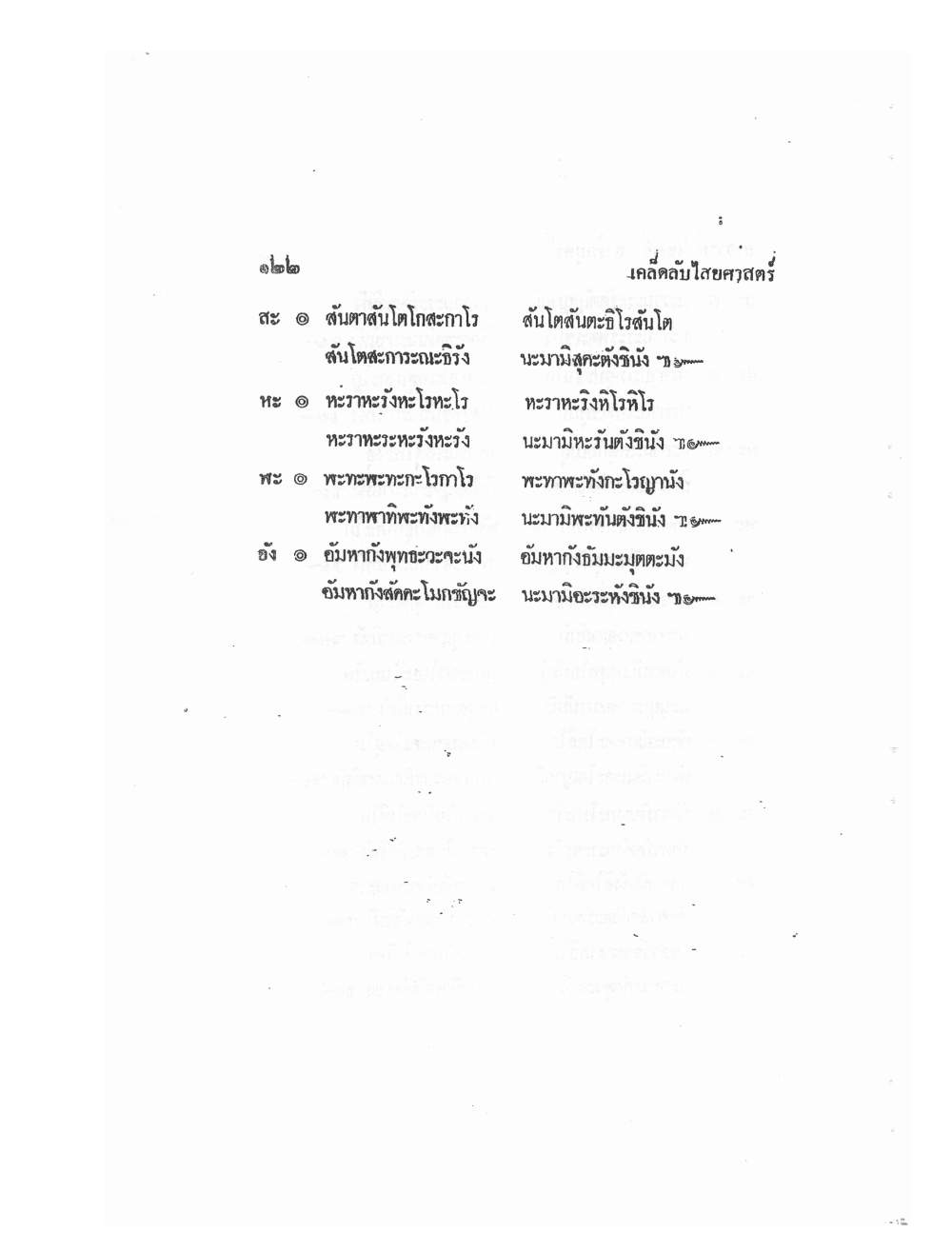 Mind Stream Secrets Of Saiyasat, PDF page 126 — original scan