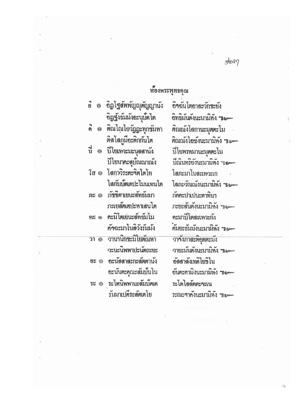 Mind Stream Secrets Of Saiyasat, PDF page 127 — original scan