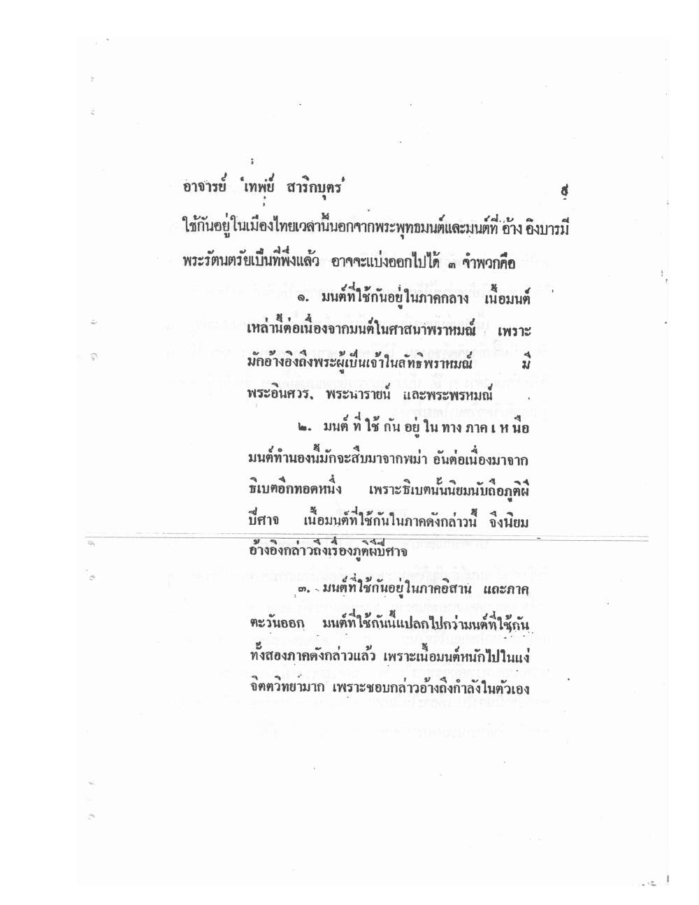 Mind Stream Secrets Of Saiyasat, PDF page 13 — original scan