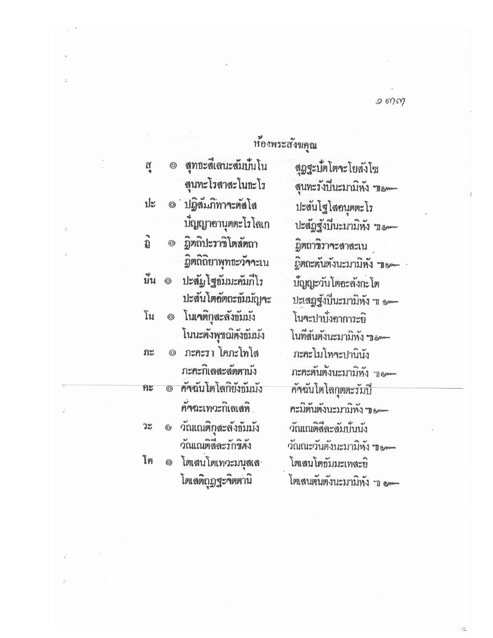 Mind Stream Secrets Of Saiyasat, PDF page 137 — original scan