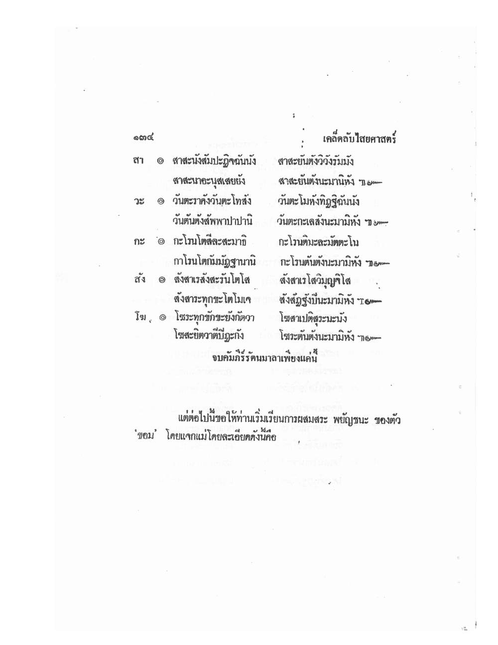 Mind Stream Secrets Of Saiyasat, PDF page 138 — original scan