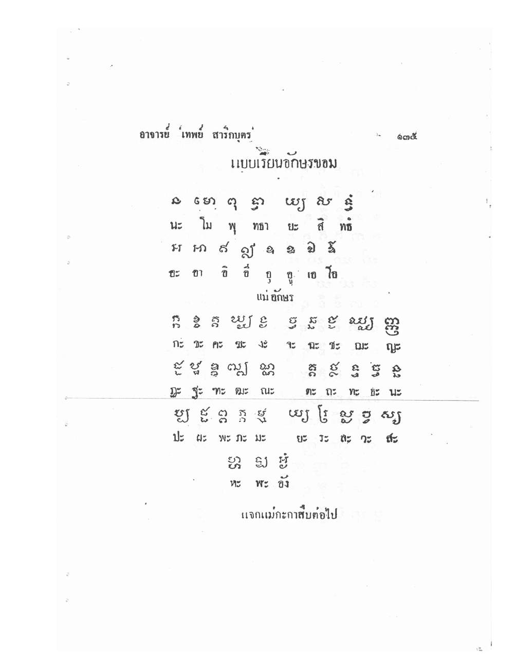 Mind Stream Secrets Of Saiyasat, PDF page 139 — original scan