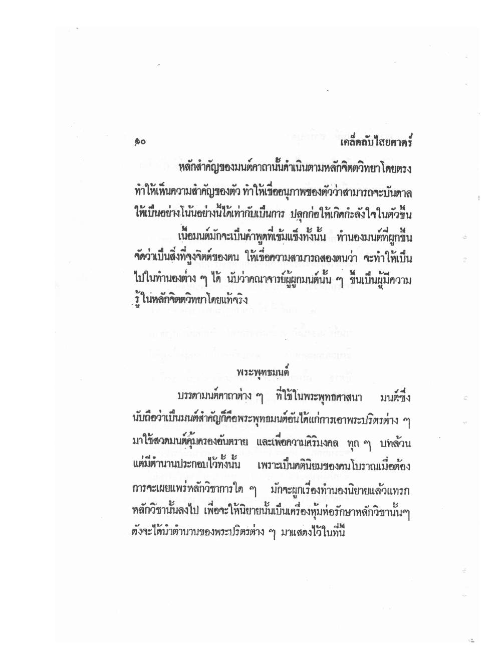 Mind Stream Secrets Of Saiyasat, PDF page 14 — original scan