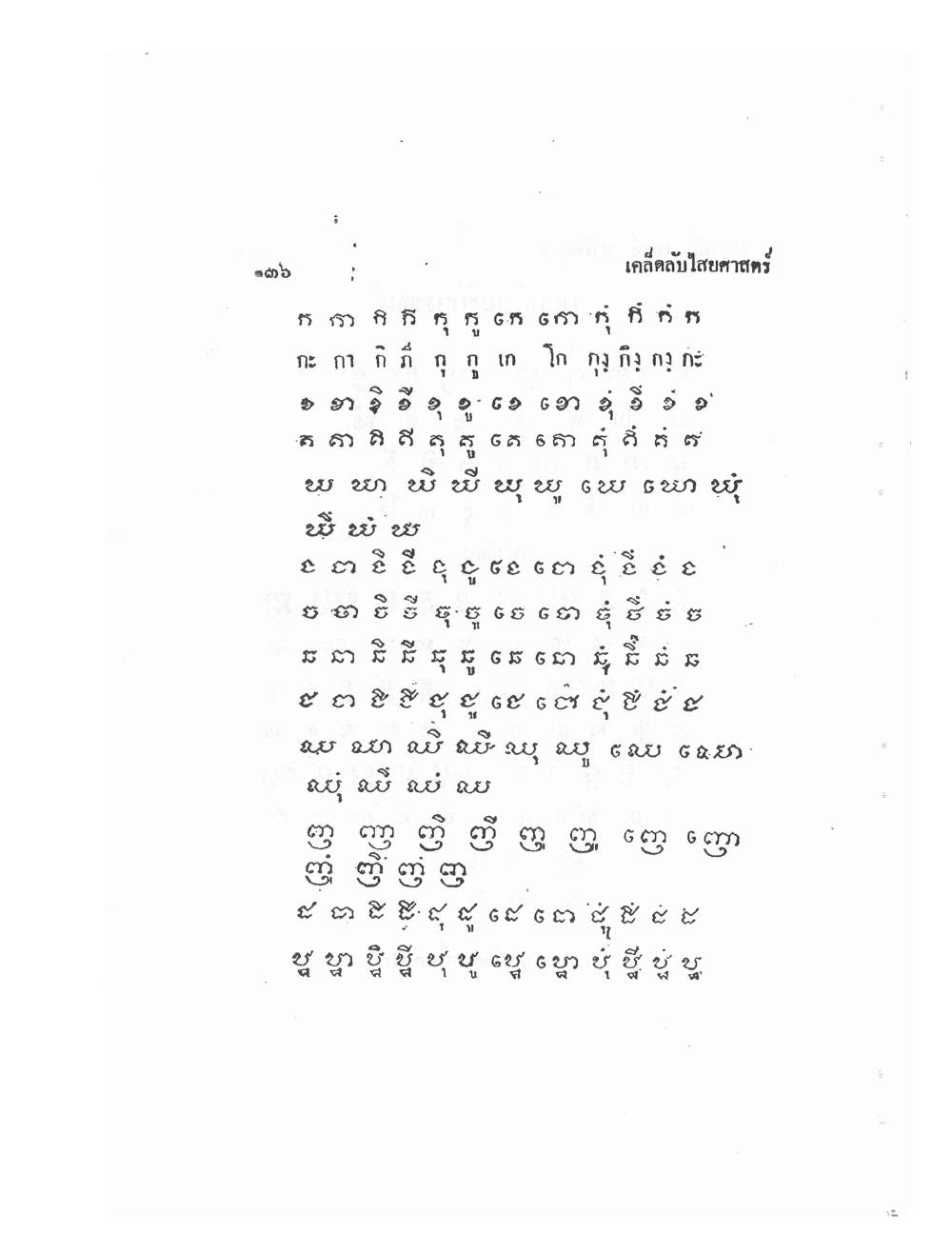 Mind Stream Secrets Of Saiyasat, PDF page 140 — original scan