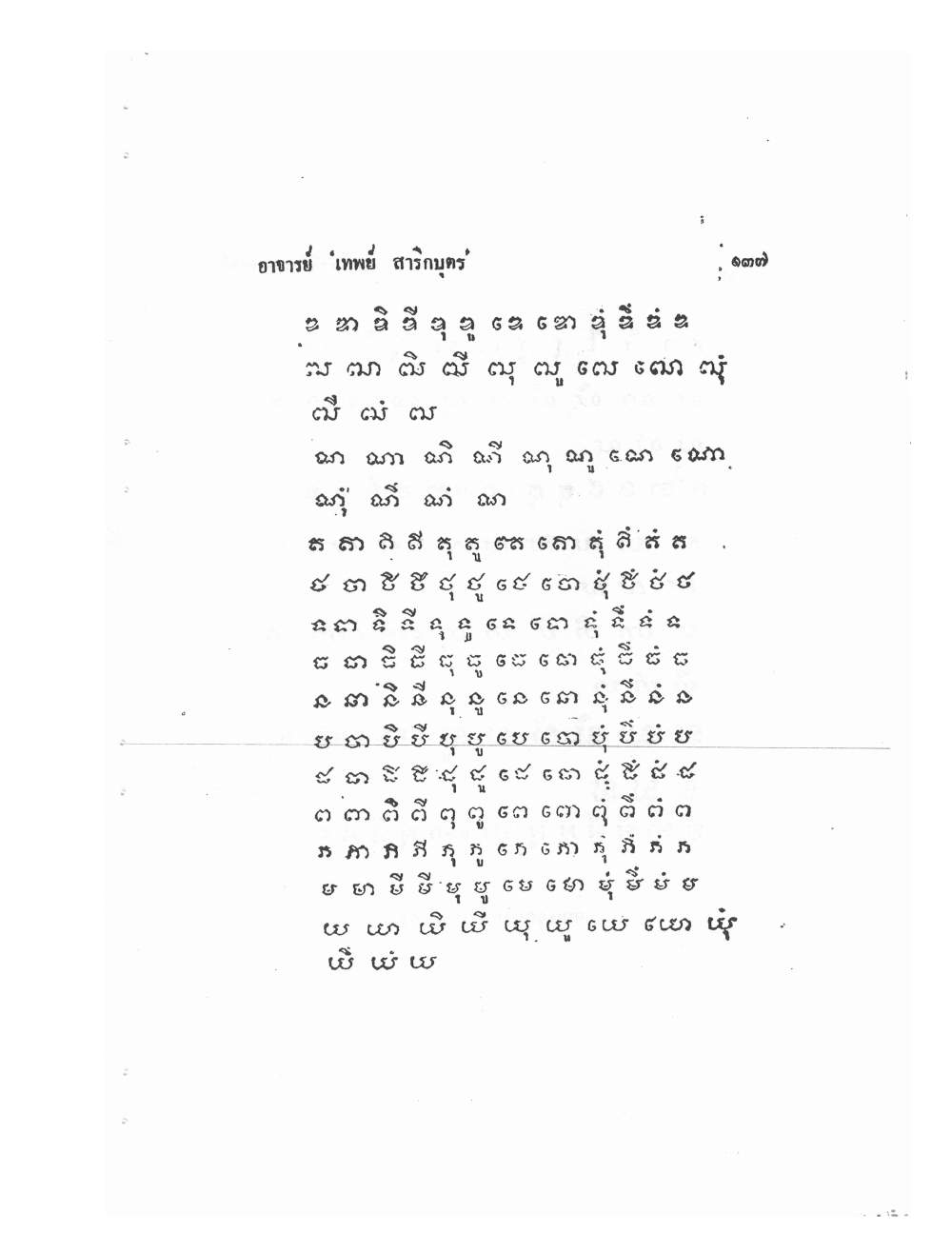 Mind Stream Secrets Of Saiyasat, PDF page 141 — original scan