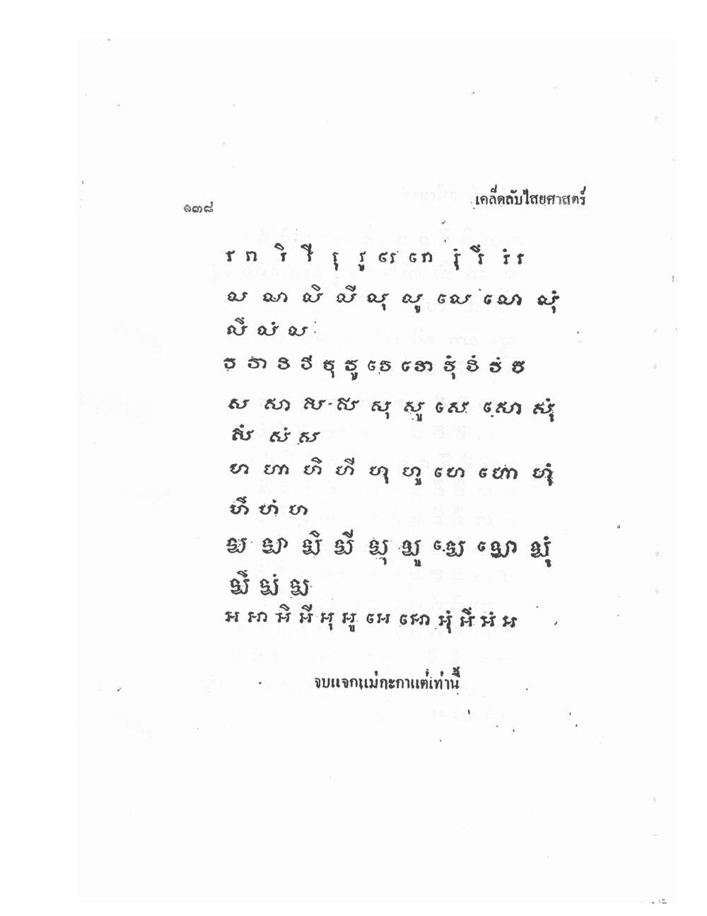 Mind Stream Secrets Of Saiyasat, PDF page 142 — original scan