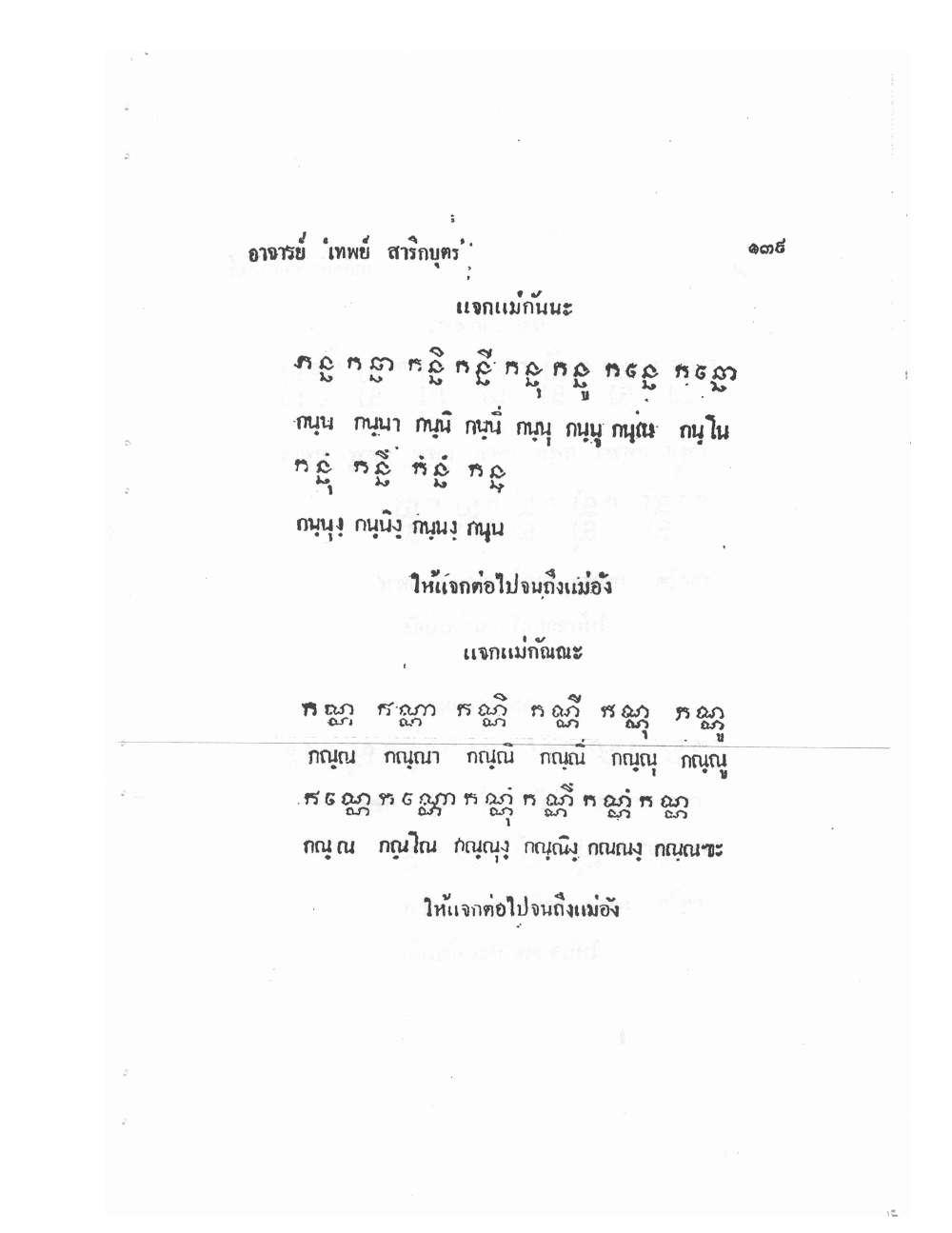 Mind Stream Secrets Of Saiyasat, PDF page 143 — original scan