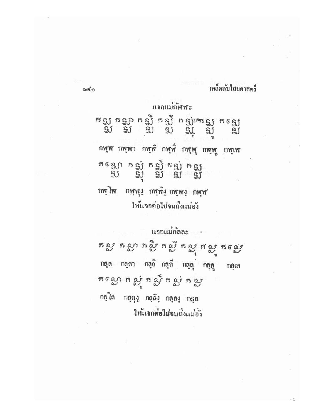 Mind Stream Secrets Of Saiyasat, PDF page 144 — original scan