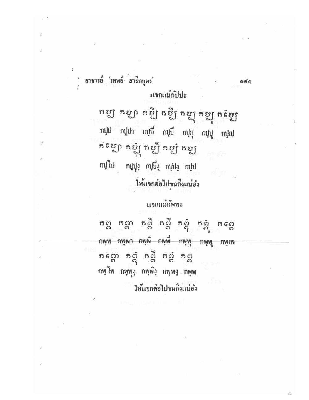 Mind Stream Secrets Of Saiyasat, PDF page 145 — original scan