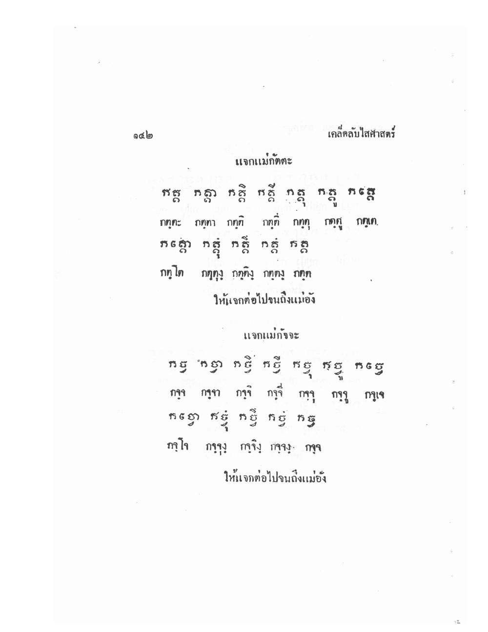 Mind Stream Secrets Of Saiyasat, PDF page 146 — original scan