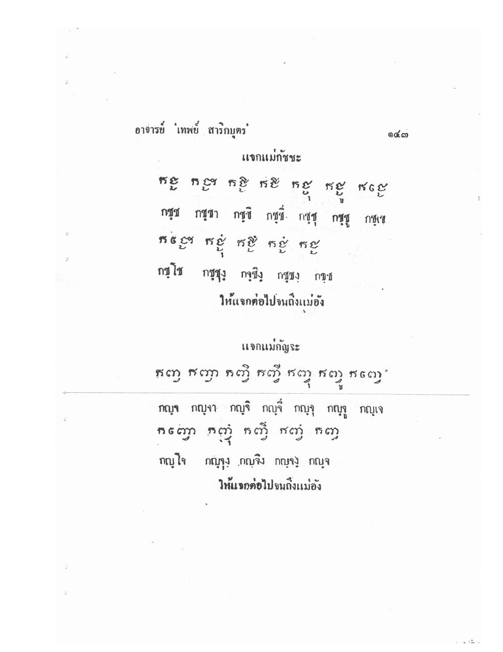 Mind Stream Secrets Of Saiyasat, PDF page 147 — original scan