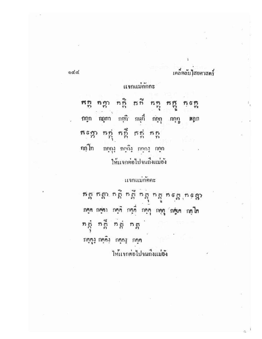 Mind Stream Secrets Of Saiyasat, PDF page 148 — original scan