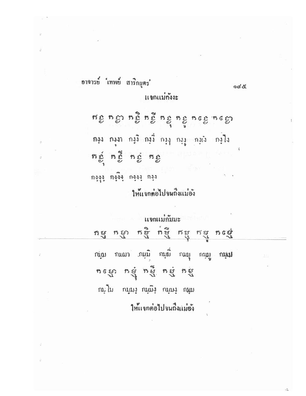 Mind Stream Secrets Of Saiyasat, PDF page 149 — original scan