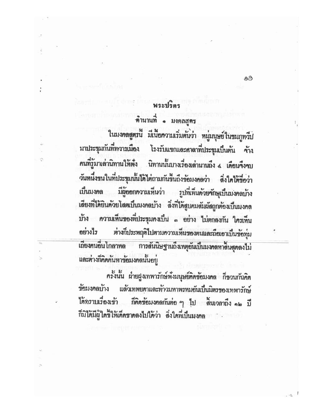 Mind Stream Secrets Of Saiyasat, PDF page 15 — original scan