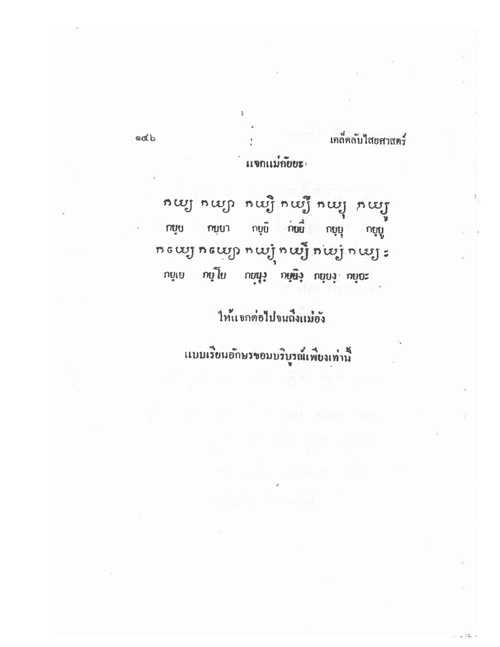 Mind Stream Secrets Of Saiyasat, PDF page 150 — original scan