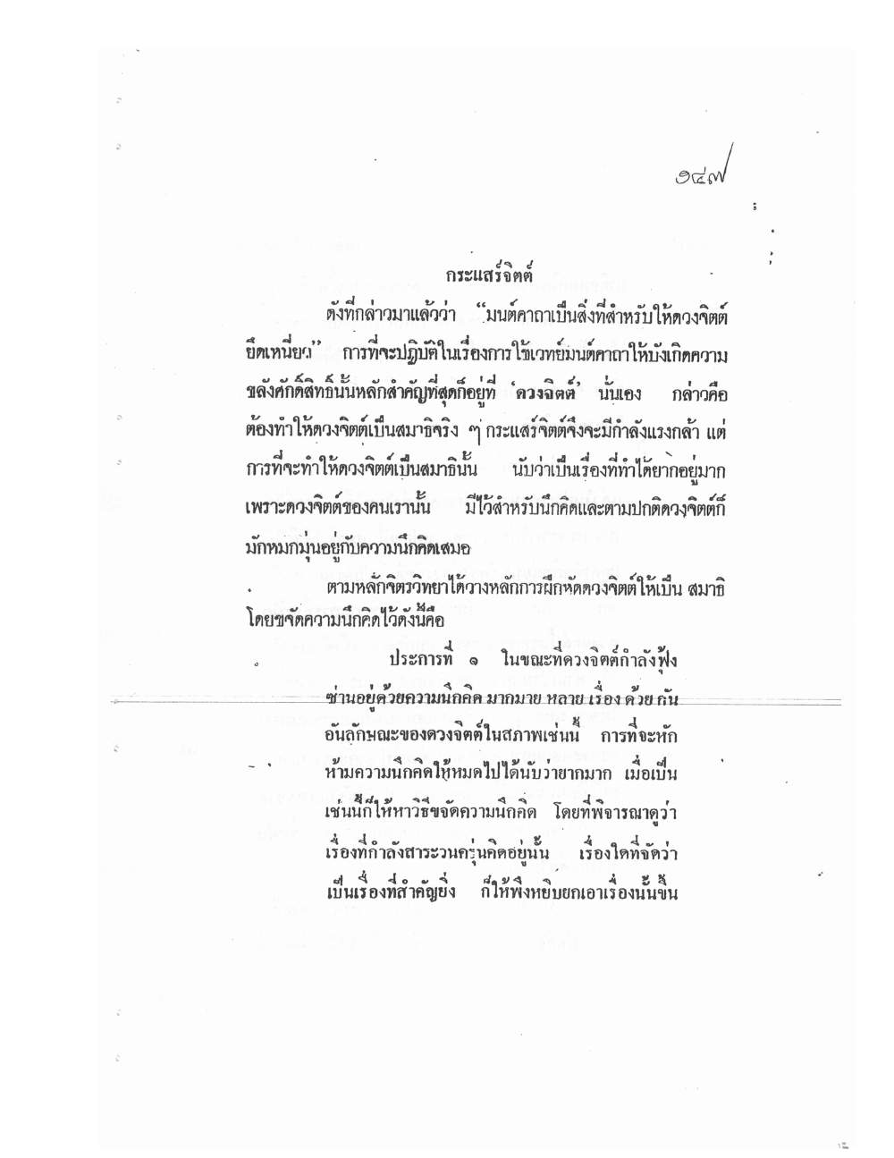 Mind Stream Secrets Of Saiyasat, PDF page 151 — original scan