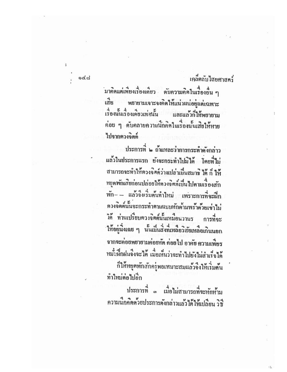 Mind Stream Secrets Of Saiyasat, PDF page 152 — original scan