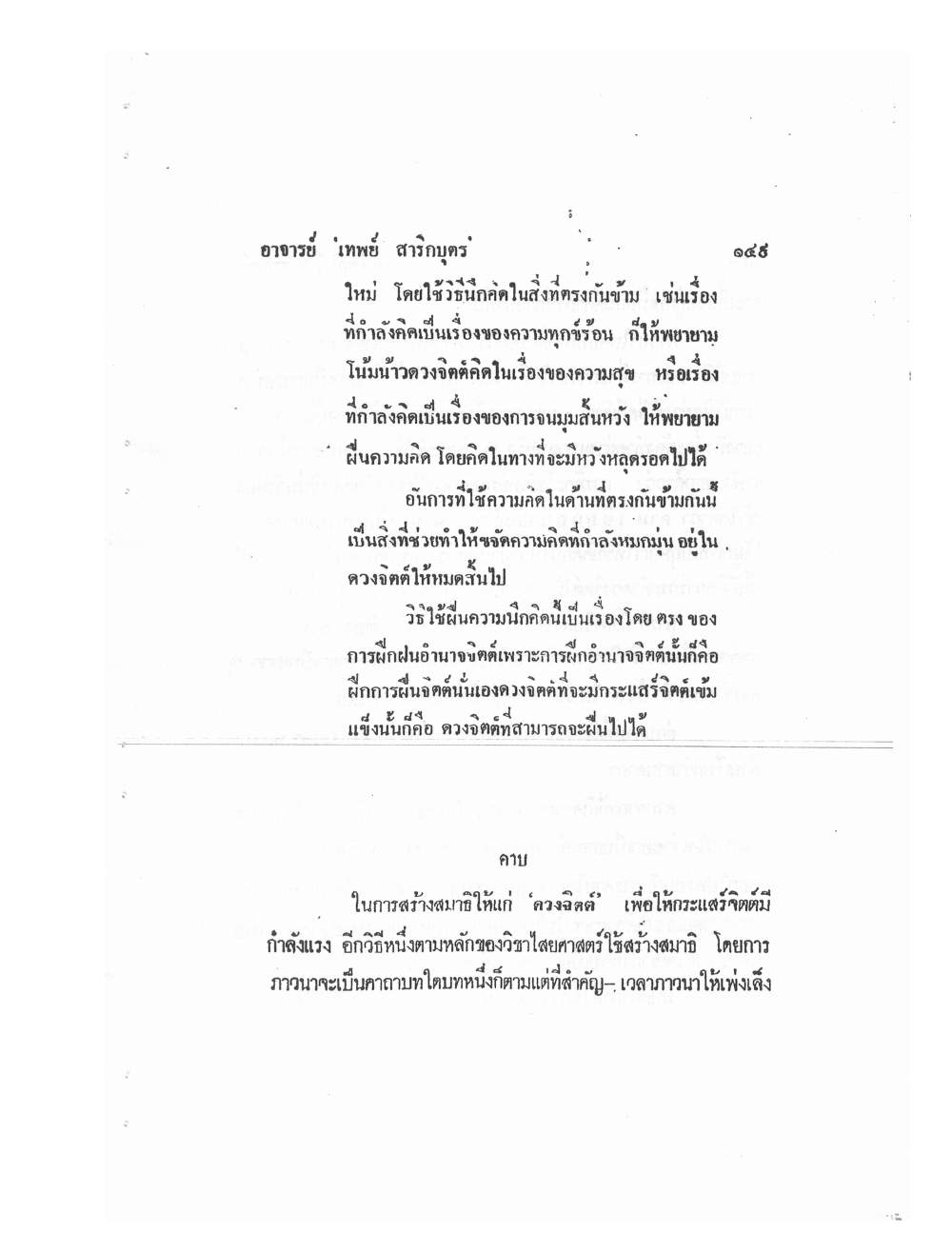 Mind Stream Secrets Of Saiyasat, PDF page 153 — original scan
