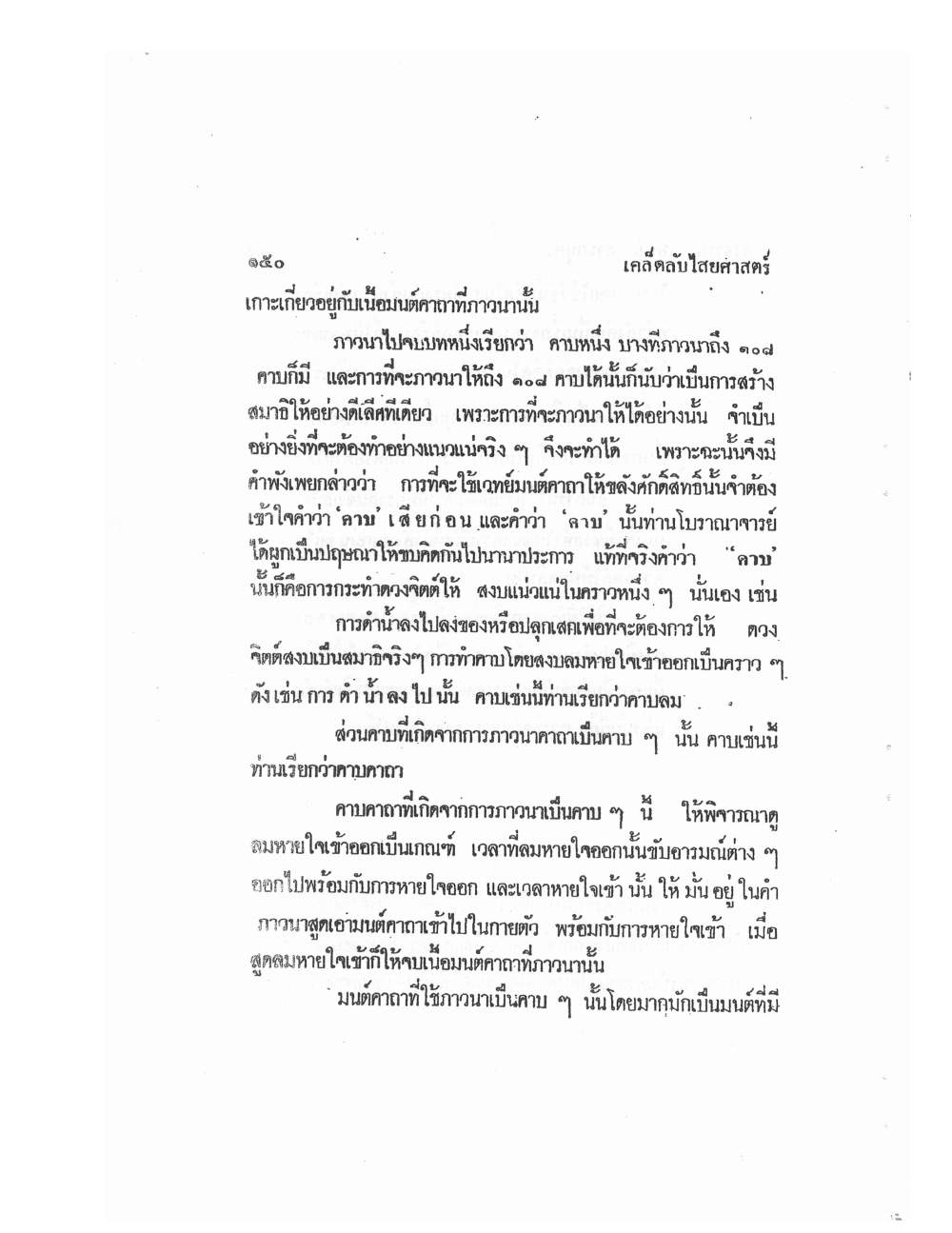 Mind Stream Secrets Of Saiyasat, PDF page 154 — original scan