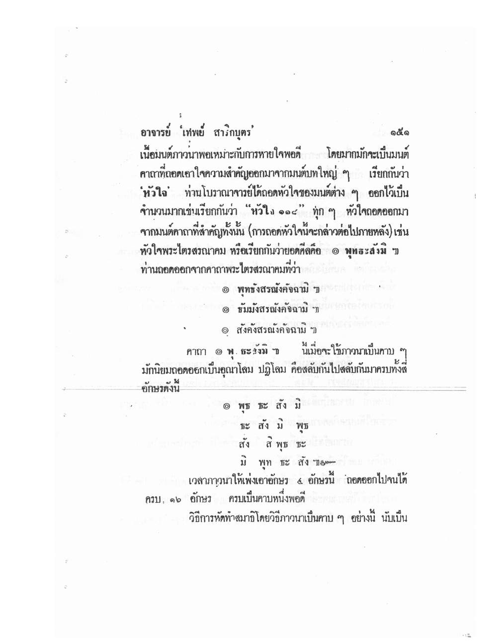 Mind Stream Secrets Of Saiyasat, PDF page 155 — original scan