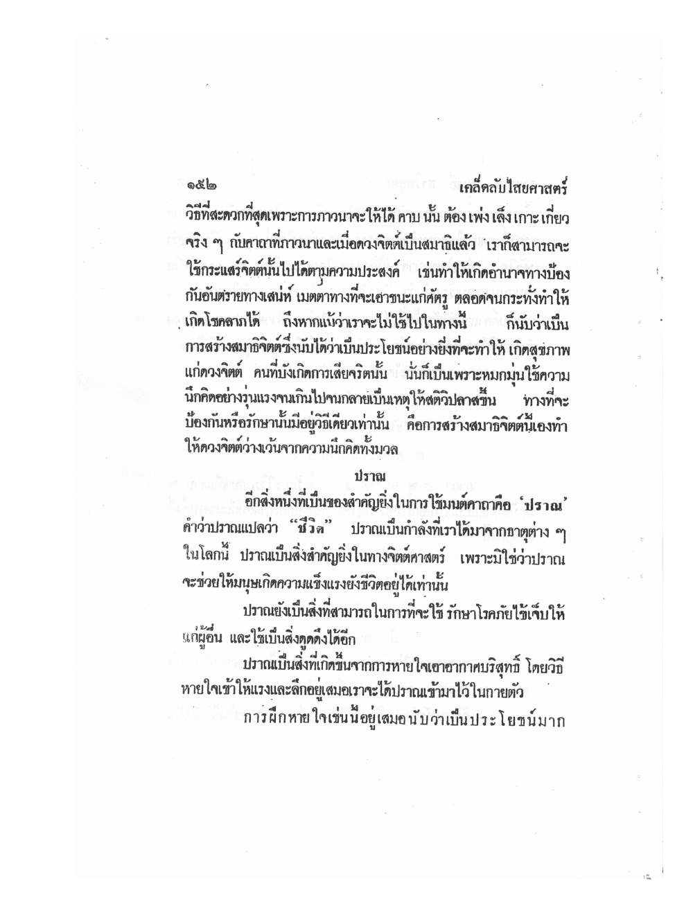 Mind Stream Secrets Of Saiyasat, PDF page 156 — original scan