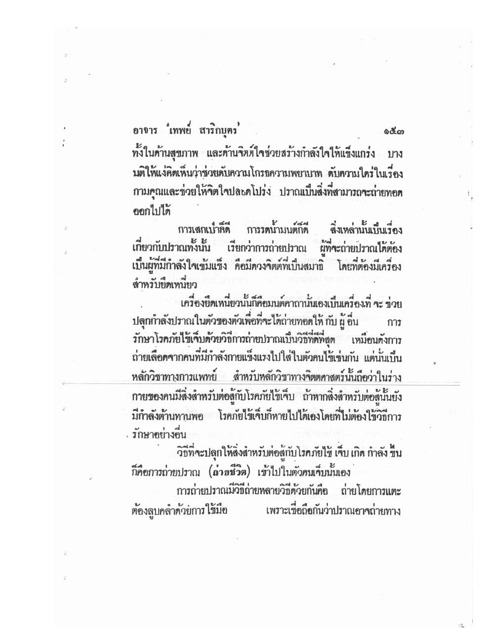 Mind Stream Secrets Of Saiyasat, PDF page 157 — original scan