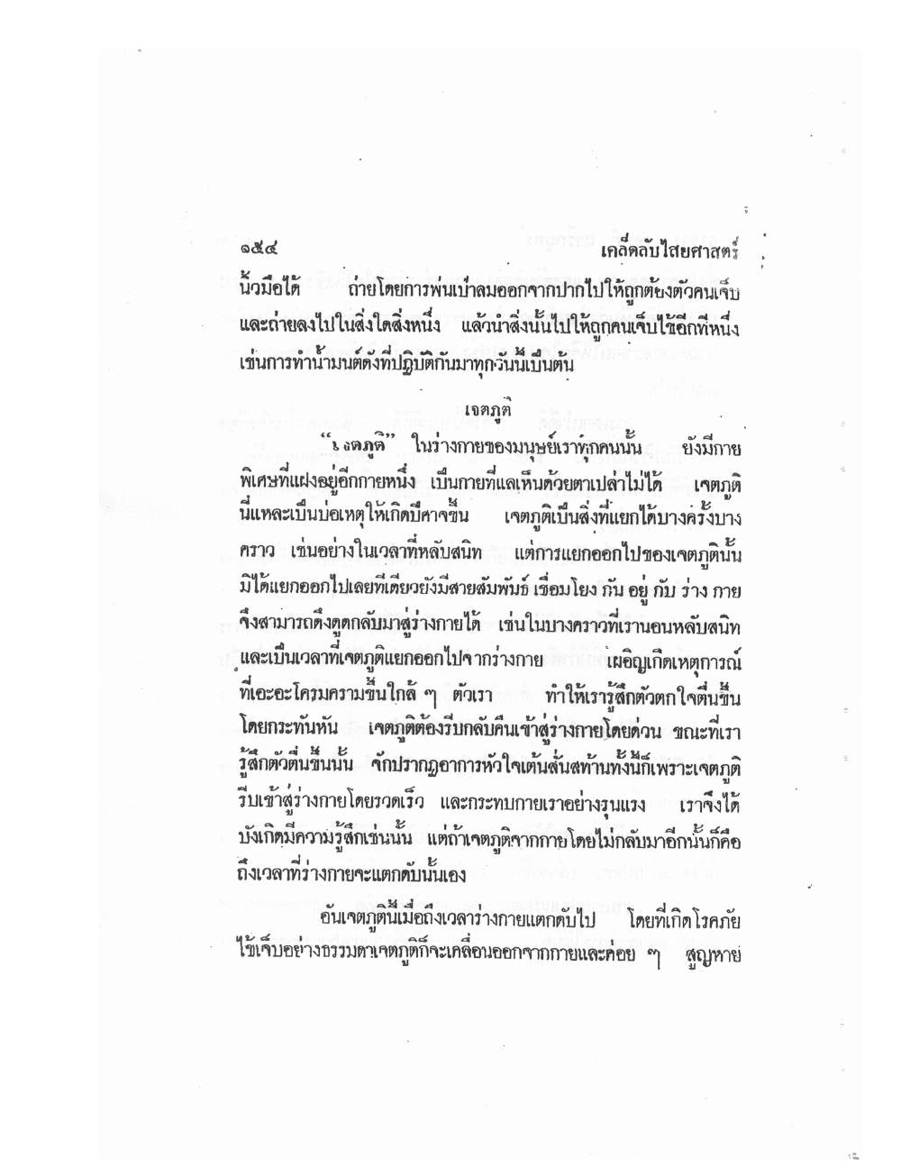 Mind Stream Secrets Of Saiyasat, PDF page 158 — original scan
