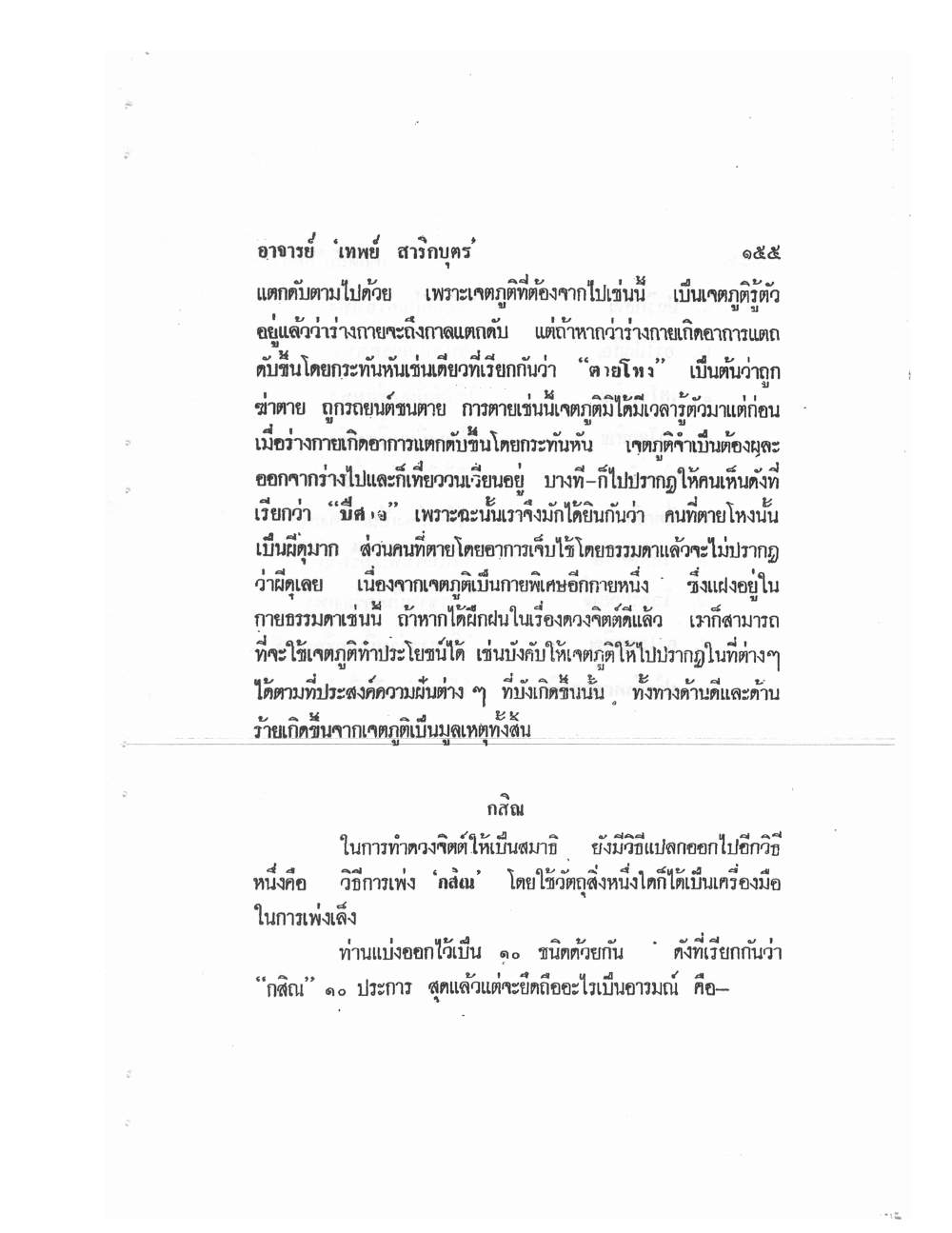 Mind Stream Secrets Of Saiyasat, PDF page 159 — original scan