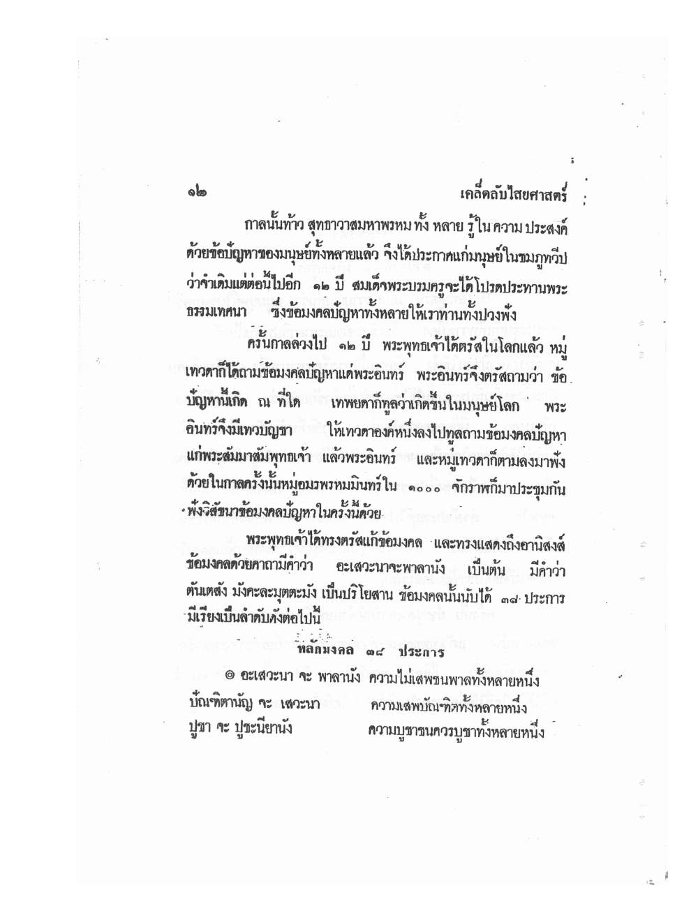 Mind Stream Secrets Of Saiyasat, PDF page 16 — original scan