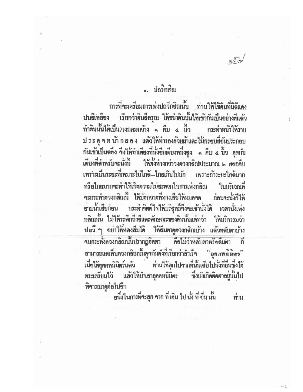 Mind Stream Secrets Of Saiyasat, PDF page 161 — original scan
