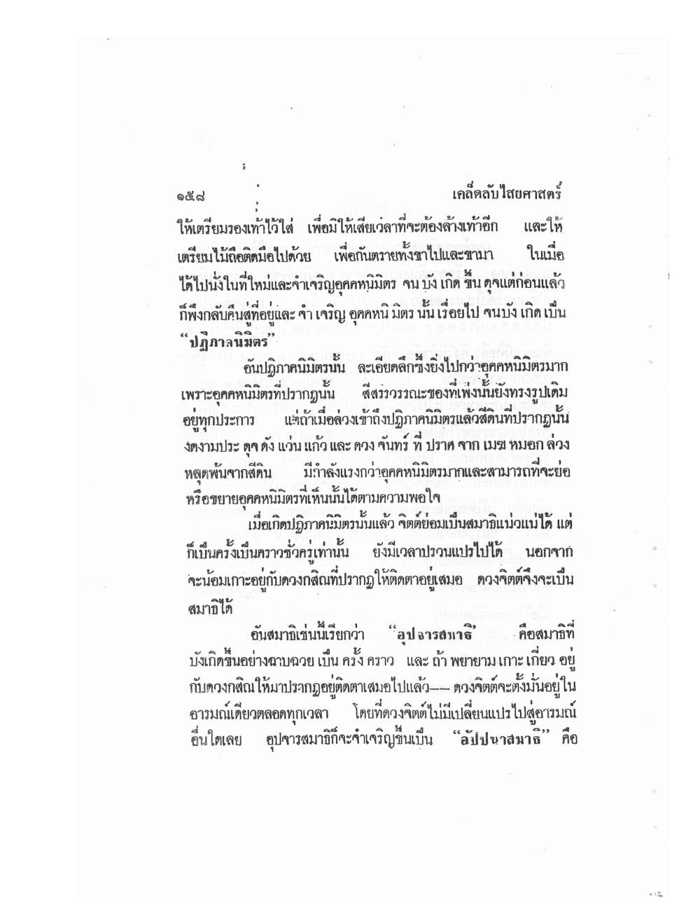 Mind Stream Secrets Of Saiyasat, PDF page 162 — original scan