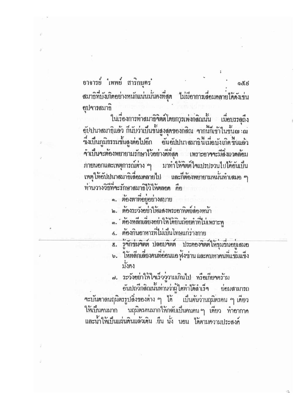 Mind Stream Secrets Of Saiyasat, PDF page 163 — original scan