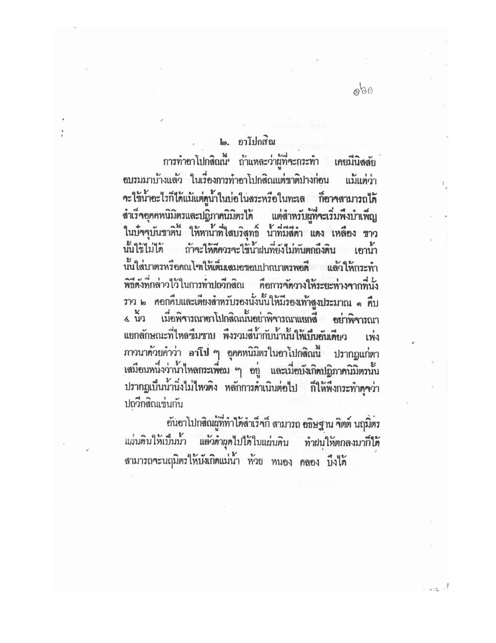Mind Stream Secrets Of Saiyasat, PDF page 164 — original scan