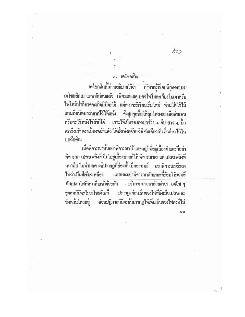 Mind Stream Secrets Of Saiyasat, PDF page 165 — original scan