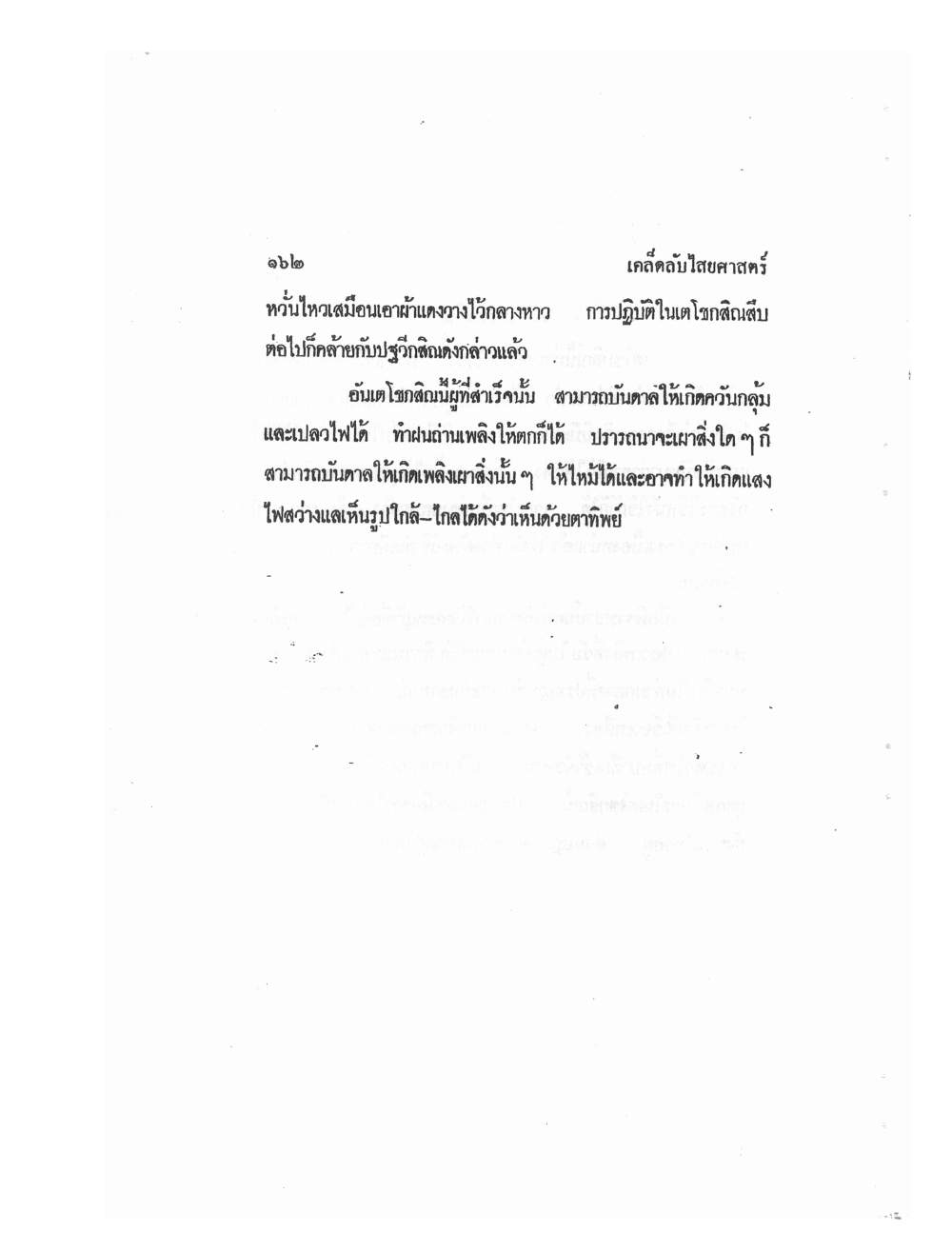 Mind Stream Secrets Of Saiyasat, PDF page 166 — original scan