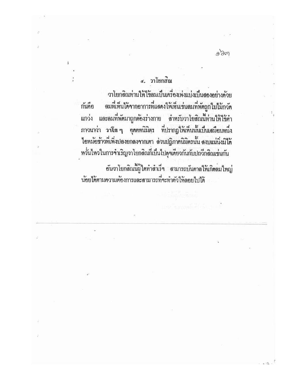 Mind Stream Secrets Of Saiyasat, PDF page 167 — original scan
