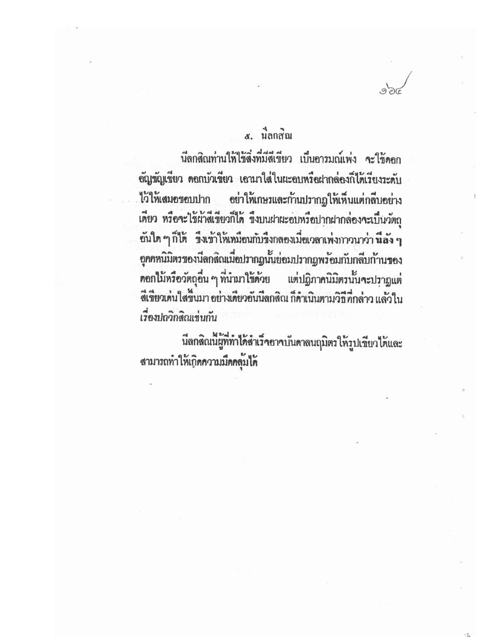 Mind Stream Secrets Of Saiyasat, PDF page 168 — original scan