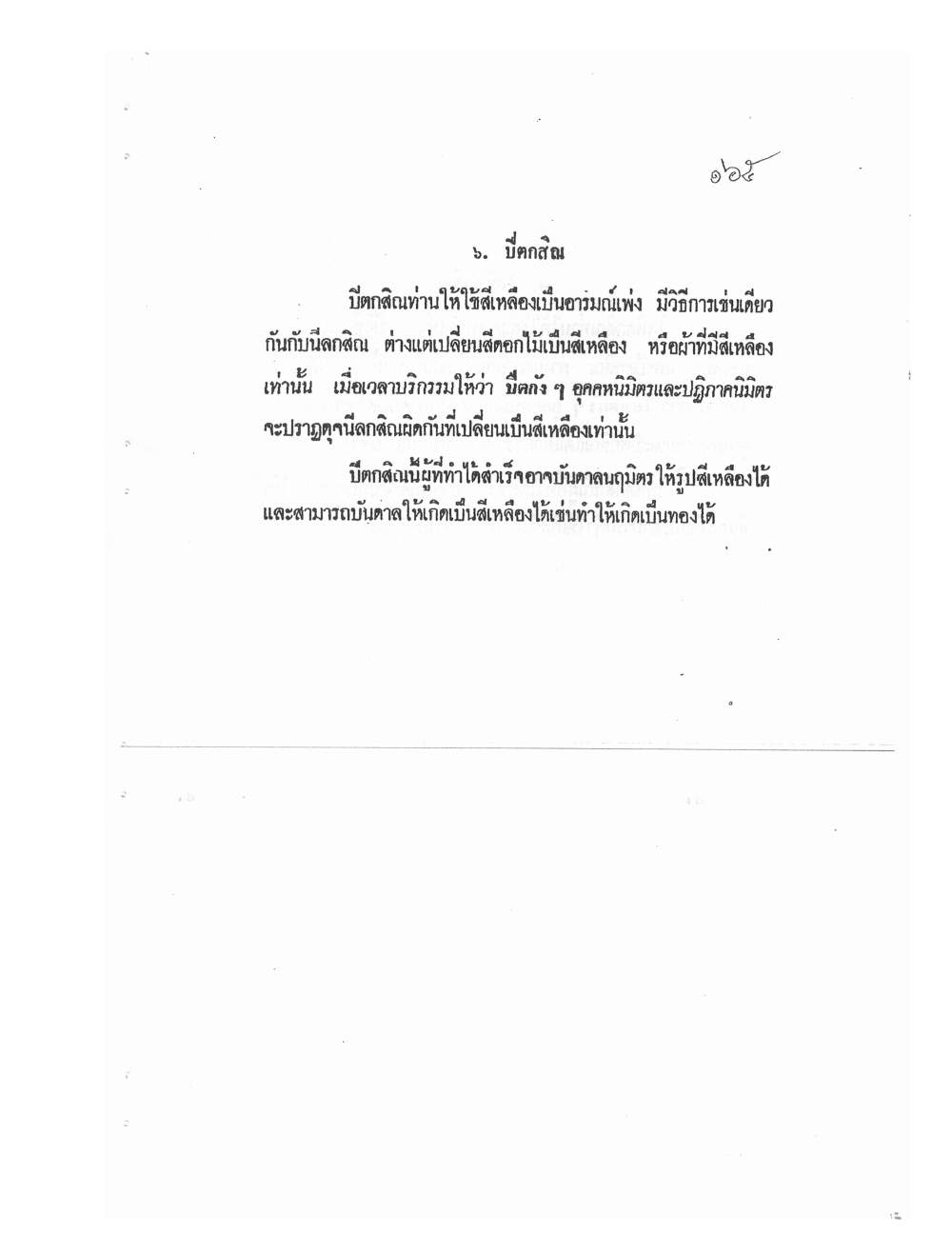 Mind Stream Secrets Of Saiyasat, PDF page 169 — original scan