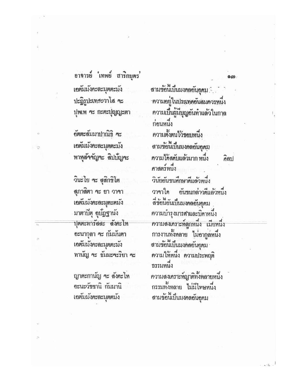Mind Stream Secrets Of Saiyasat, PDF page 17 — original scan