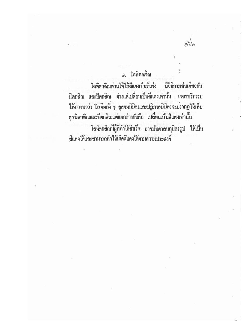 Mind Stream Secrets Of Saiyasat, PDF page 170 — original scan
