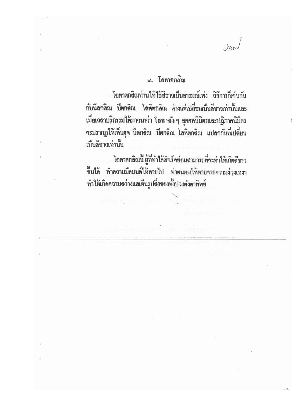 Mind Stream Secrets Of Saiyasat, PDF page 171 — original scan
