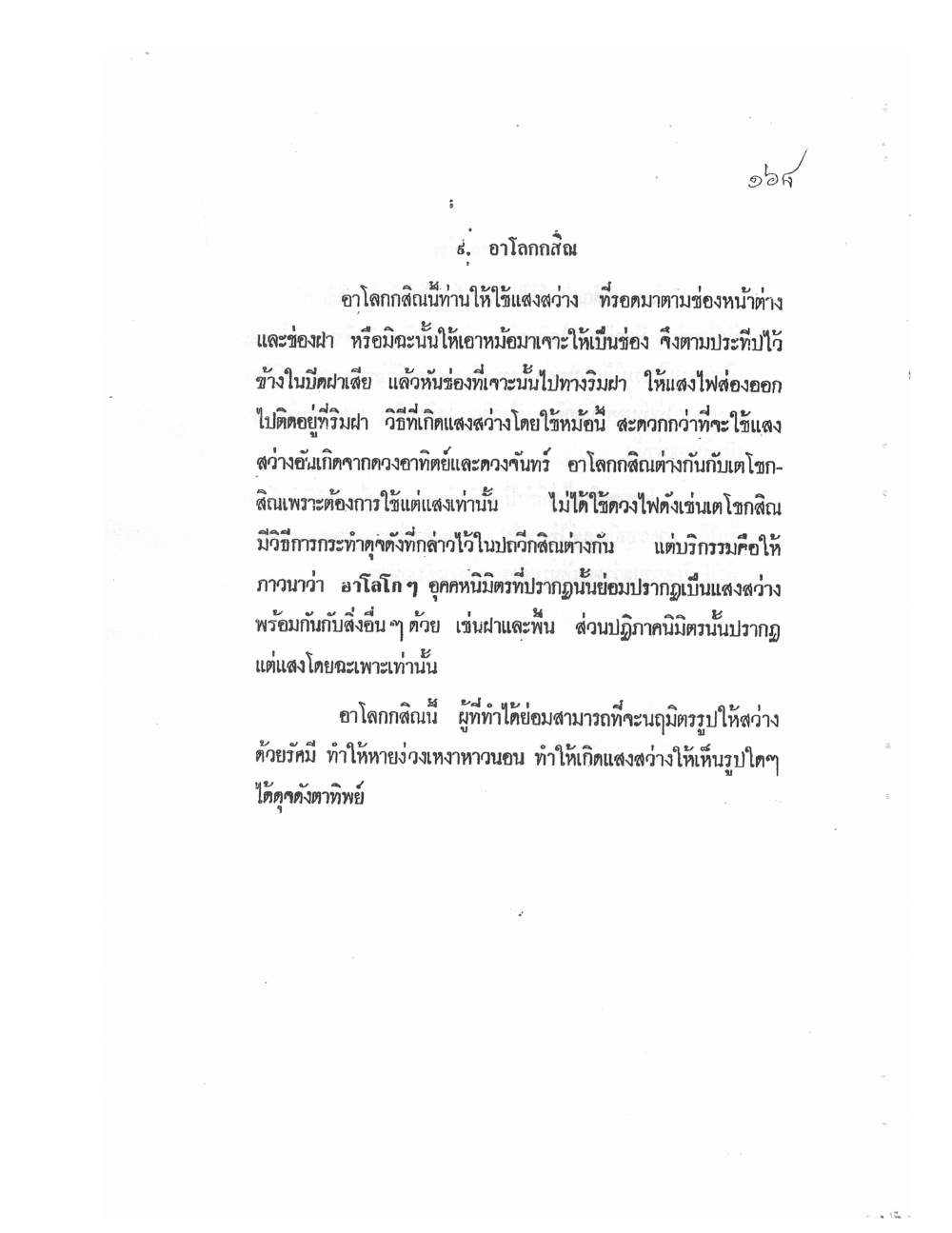 Mind Stream Secrets Of Saiyasat, PDF page 172 — original scan