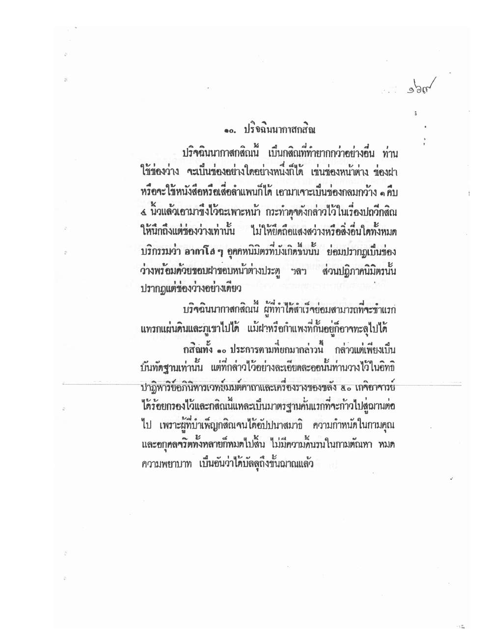 Mind Stream Secrets Of Saiyasat, PDF page 173 — original scan
