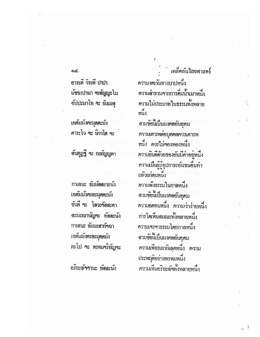 Mind Stream Secrets Of Saiyasat, PDF page 18 — original scan